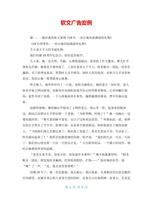 软文广告案例