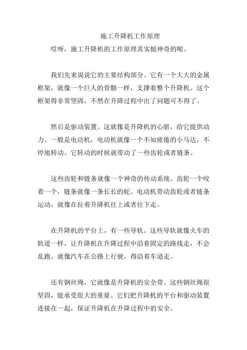 施工升降机工作原理