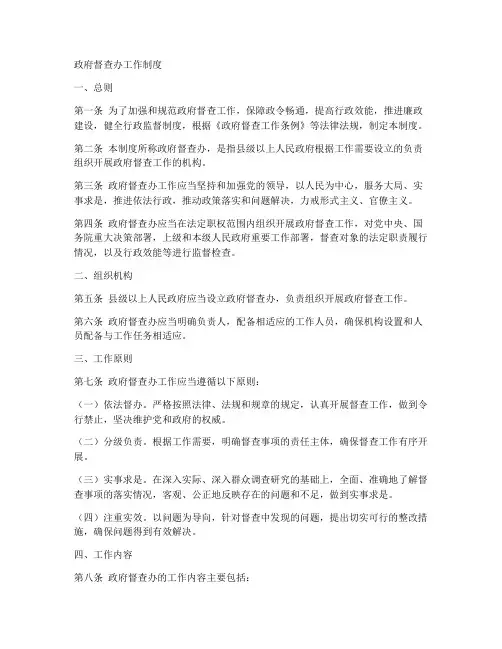 政府督查办工作制度