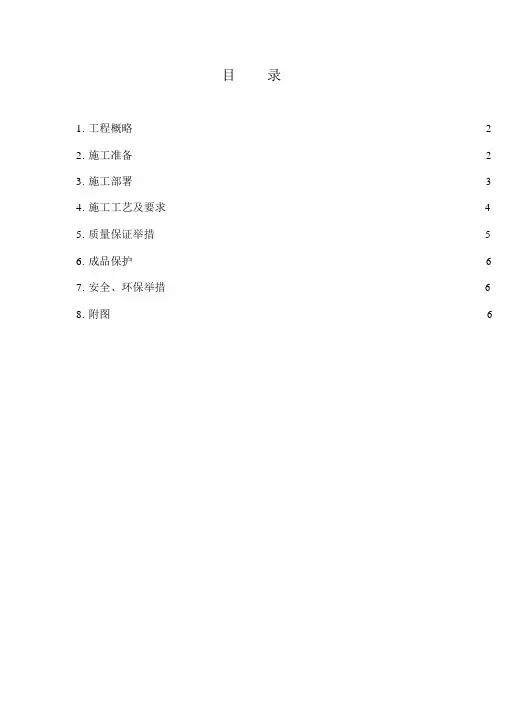回填土施工方案