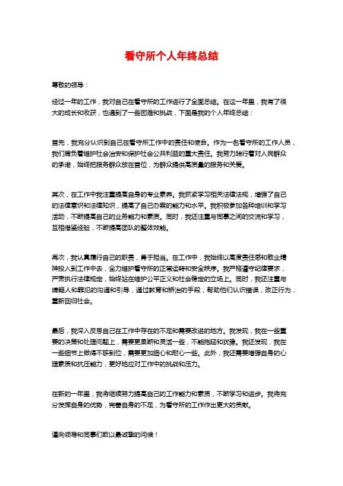 看守所个人年终总结