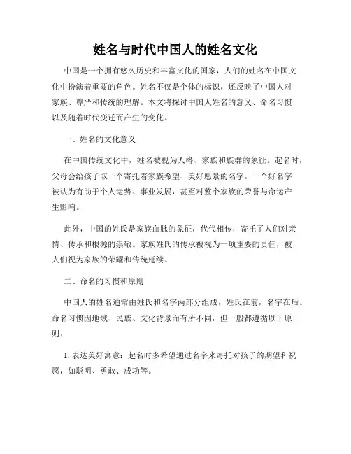 姓名与时代中国人的姓名文化