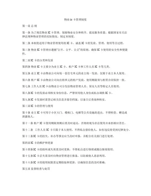 物业ic卡管理制度