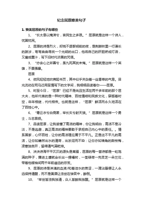 纪念屈原唯美句子