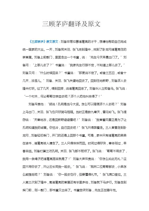 三顾茅庐翻译及原文