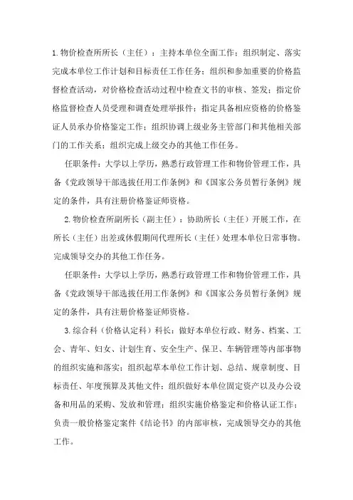 公司各岗位职责和能力要求