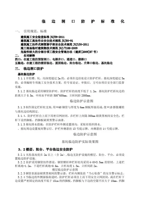 临边洞口防护标准化