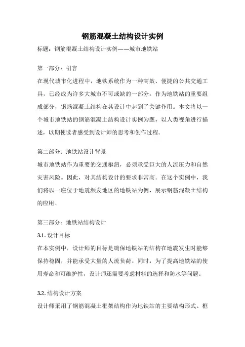 钢筋混凝土结构设计实例