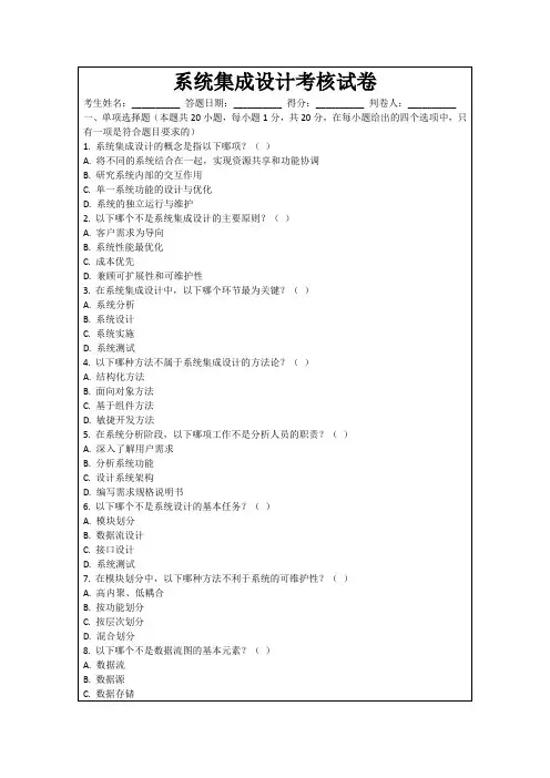系统集成设计考核试卷