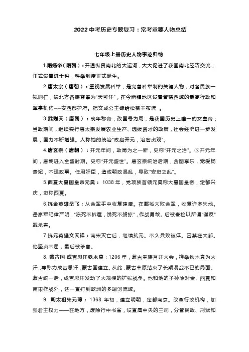 2022中考历史专题复习：常考重要人物总结