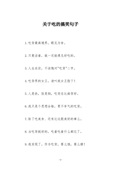 关于吃的搞笑句子