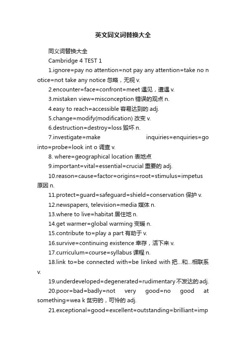 英文同义词替换大全