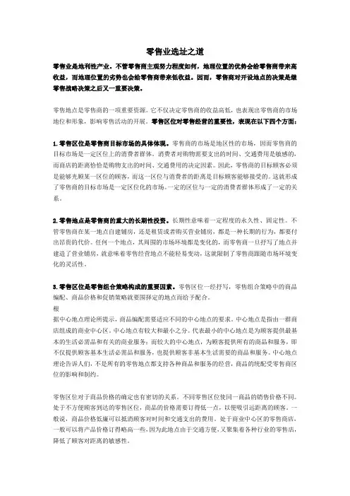 零售业选址之道