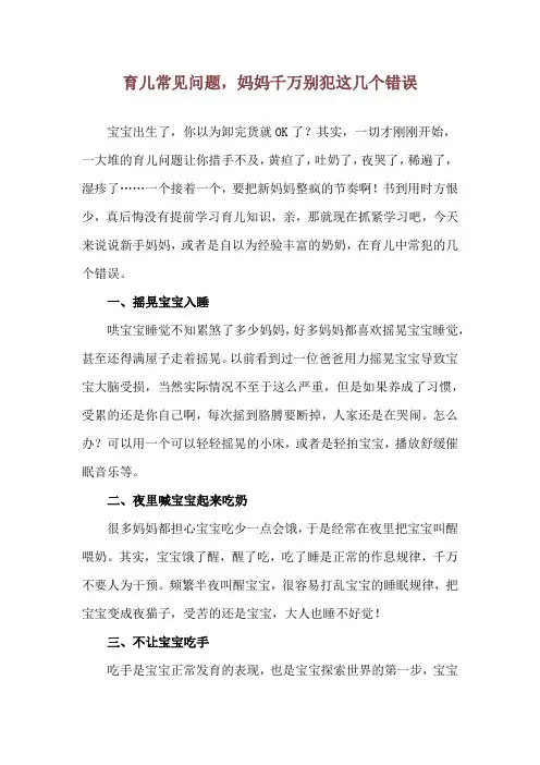 育儿常见问题,妈妈千万别犯这几个错误