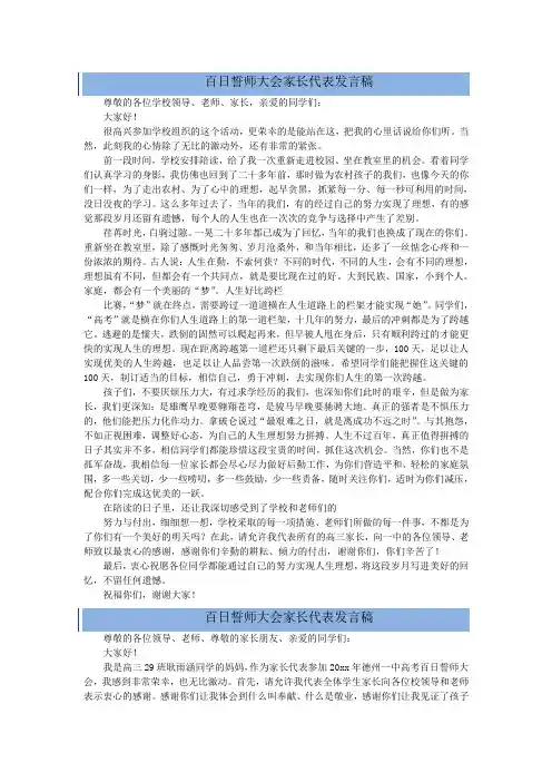 高考百日誓师大会家长代表发言稿5篇精选