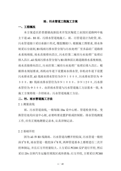 市政工程雨污水管道施工方案