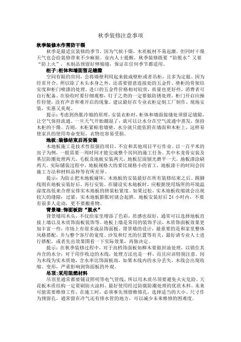 秋季装修注意事项