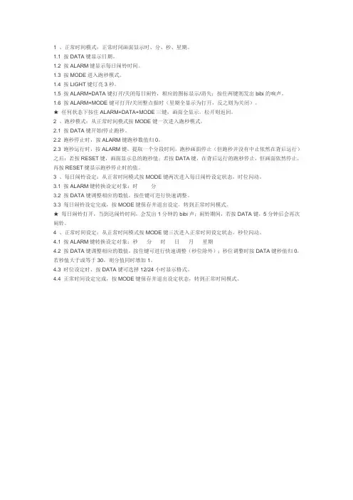 日本CYBEAT电子表使用说明书
