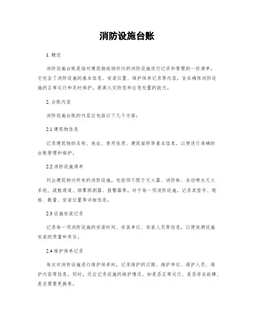 消防设施台账