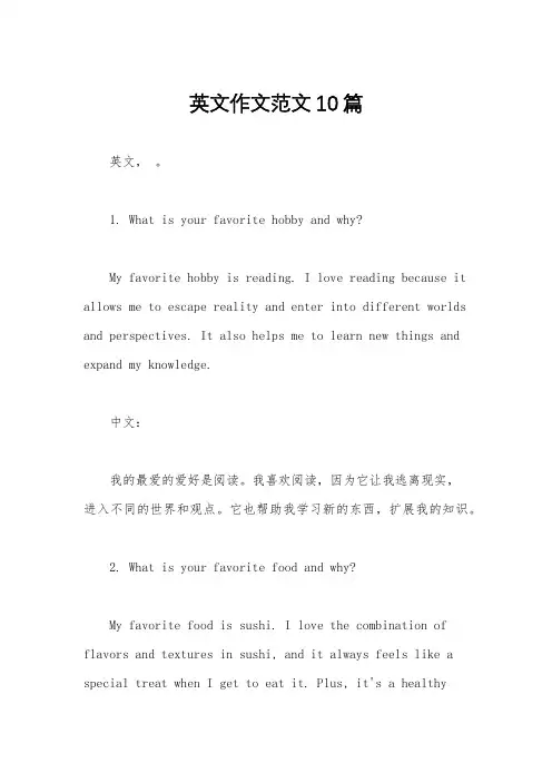 英文作文范文10篇