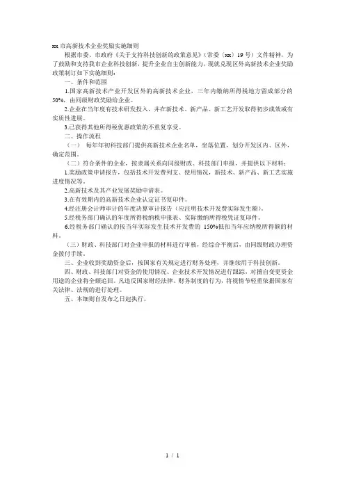 常州市高新技术企业奖励实施细则