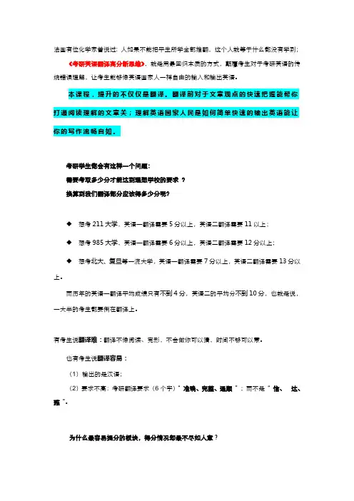 天搞定考研英语翻译考研翻译教学奇才云立宏全程笔记