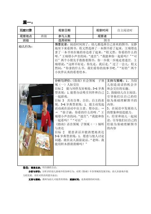 中班阅读区域观察50篇