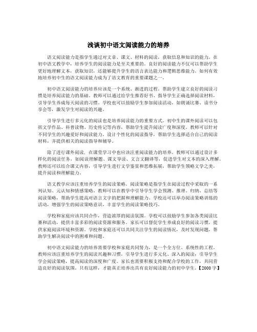 浅谈初中语文阅读能力的培养