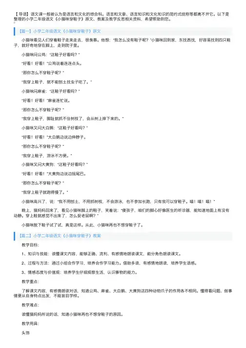 小学二年级语文《小猫咪穿鞋子》原文、教案及教学反思