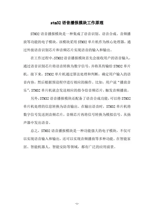 stm32语音播报模块工作原理