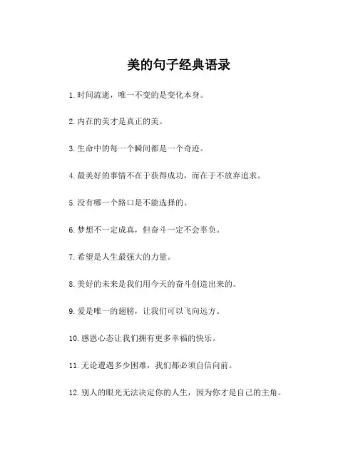 美的句子经典语录