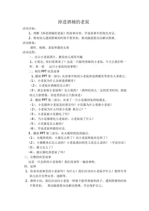 语言掉进酒桶的小老鼠教案