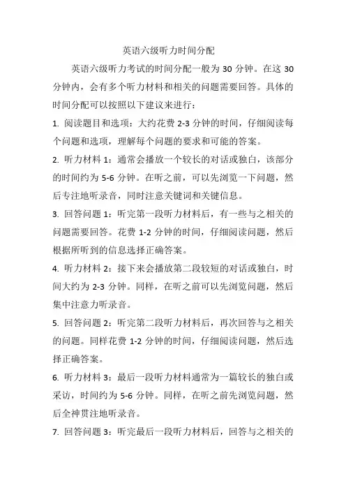 英语六级听力时间分配