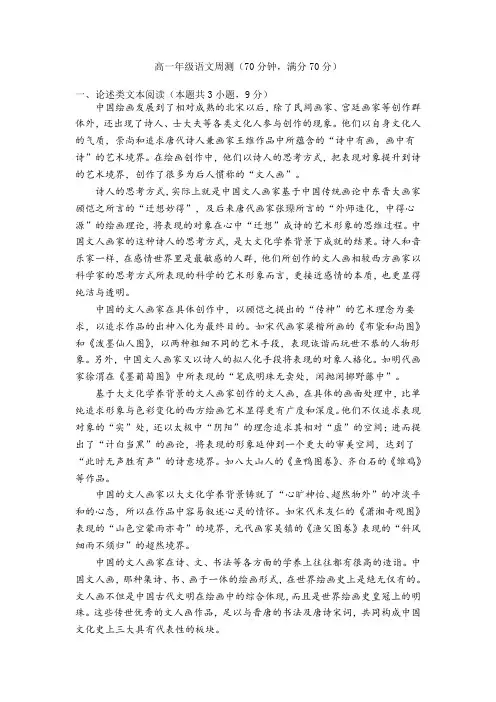 高一语文周测及答案