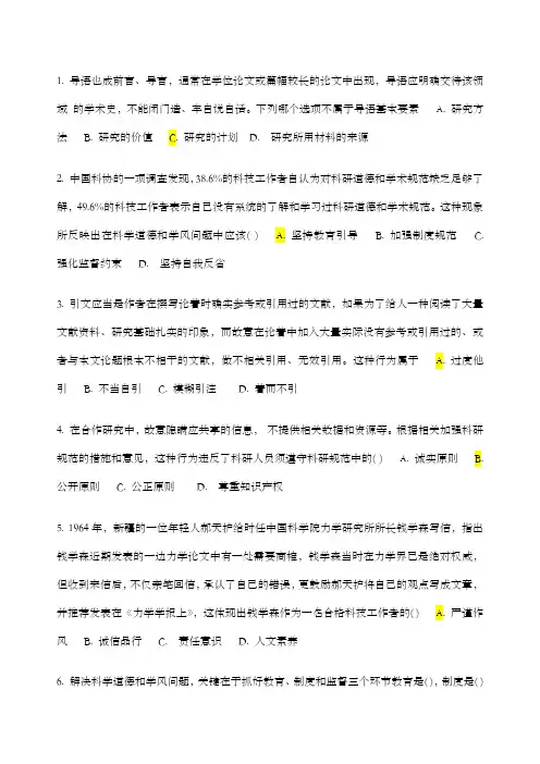 吉林大学《科学道德与学术规范》