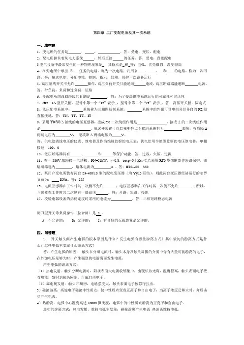 《工厂供电》试题库(第四章)