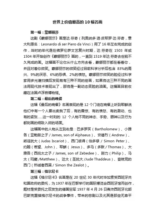 世界上价值最高的10幅名画