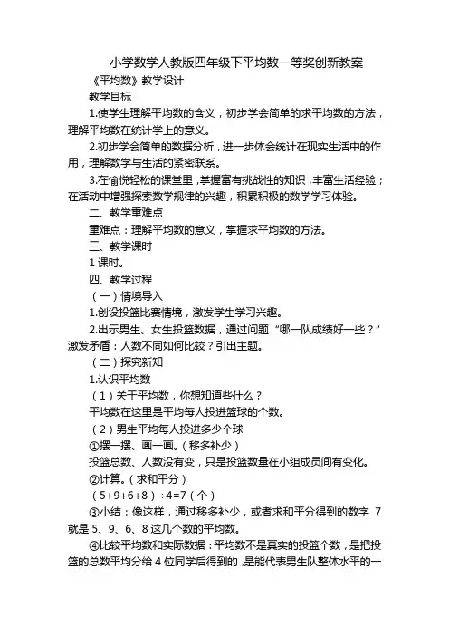 小学数学人教版四年级下平均数一等奖创新教案_1