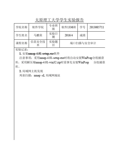 太原理工大学信息安全实验报告2