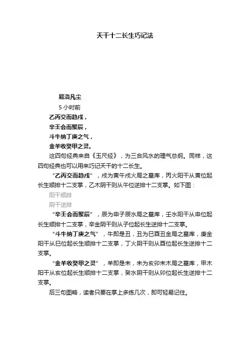 天干十二长生巧记法