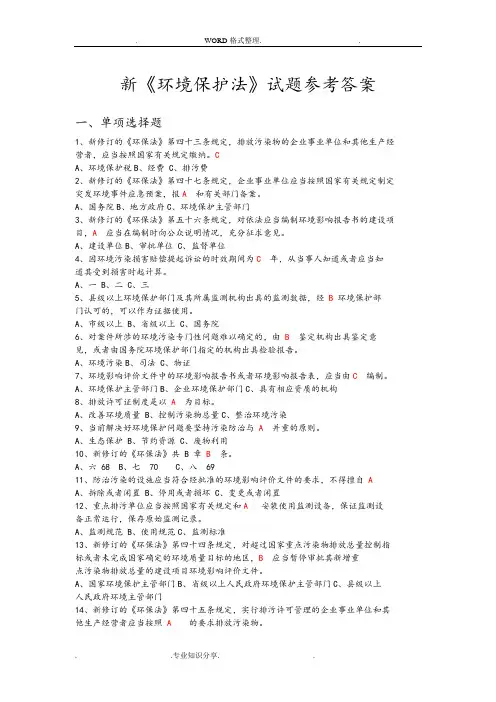 2015年环保法试题参考答案解析