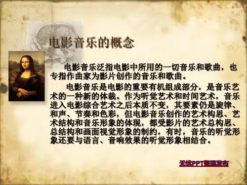 电影音乐欣赏基础知识