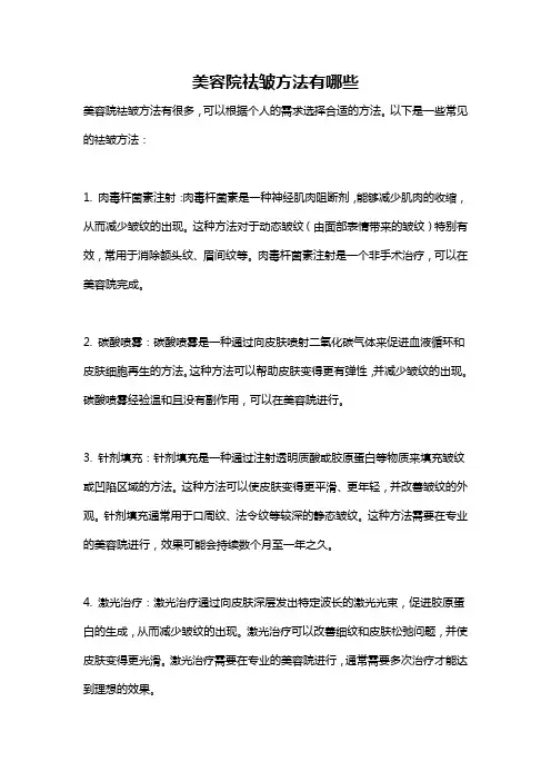 美容院祛皱方法有哪些