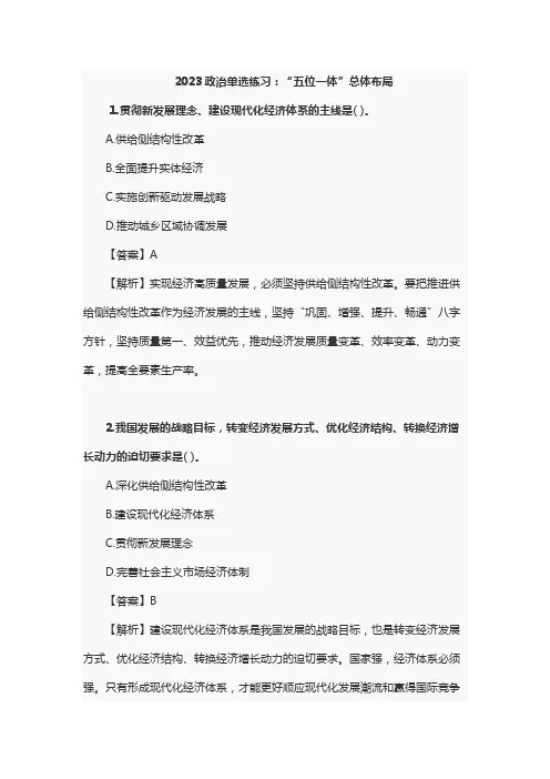 五位一体政治题目