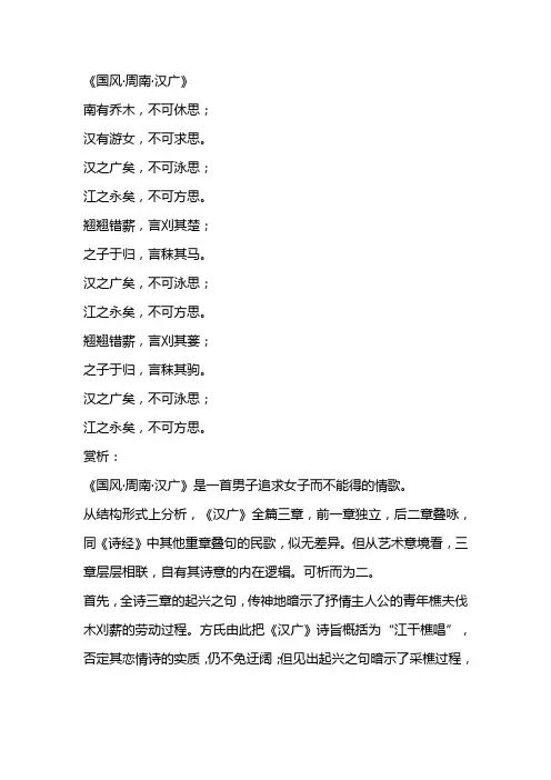 《国风 周南 汉广》赏析