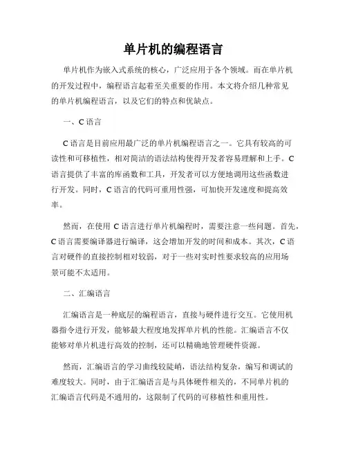 单片机的编程语言