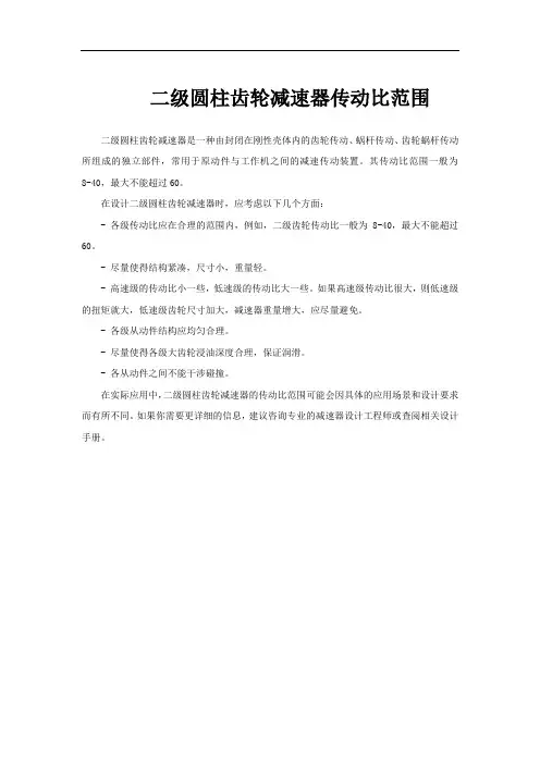 二级圆柱齿轮减速器传动比范围
