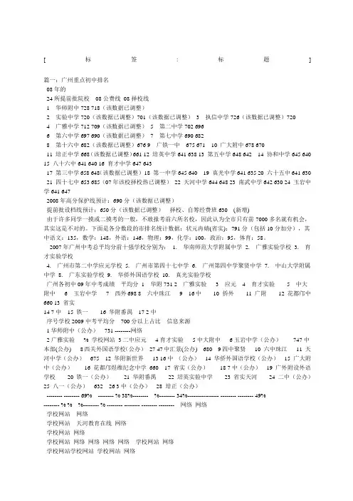 广州最好的初中排名