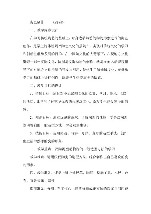 特色课程教案——泥泥狗