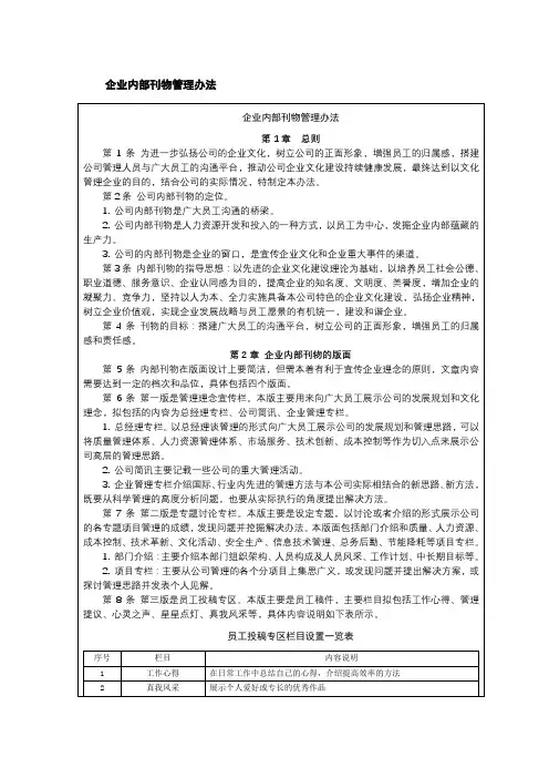 企业内部刊物管理办法